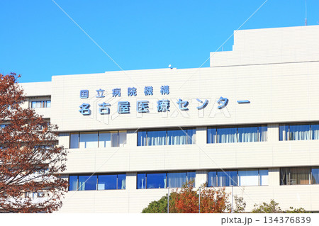 愛知県名古屋市、名古屋医療センターの風景 愛知県名古屋市、名古屋医療センターの風景 134376839