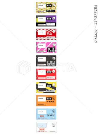 いろいろな種類の督促状　書類　封筒 134377208