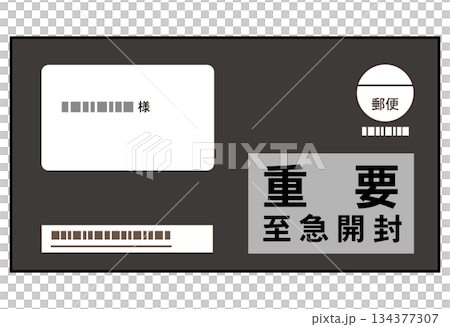 黒い封筒の督促状 書類 黒い封筒の督促状 書類 134377307