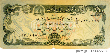 Photo of a 50 Afghanis 134377705