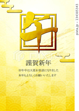 和風和柄年賀状 和風和柄年賀状 134385343