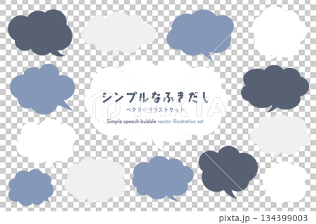 シンプルな吹き出しベクターイラストセット 134399003