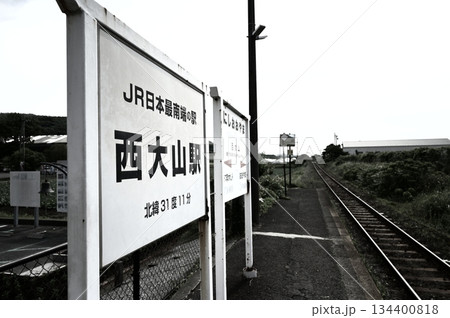 西大山駅 134400818