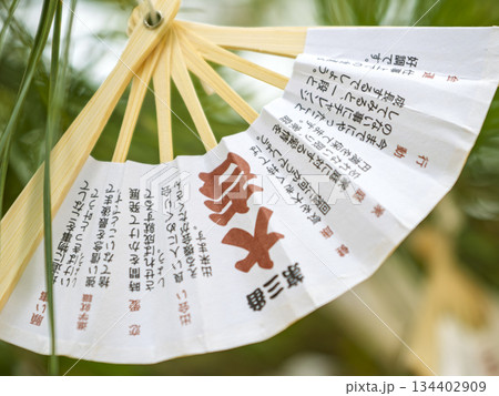 天橋立・智恩寺の名物すえひろ扇子おみくじ 134402909