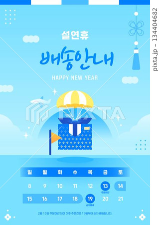 Lunar New Year Closed Calendar Illustration Template Lunar New Year Closed Calendar Illustration Template 134404682