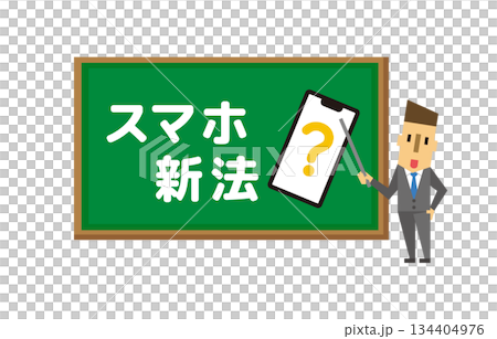 スマホ新規導入の疑問解消と指導 スマホ新規導入の疑問解消と指導 134404976