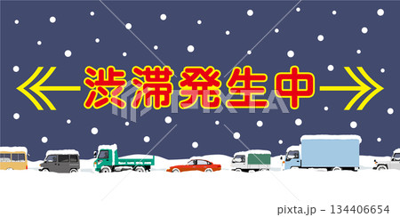 降雪による夜間の交通渋滞と道路交通情報 134406654