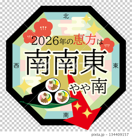 2026年の立春の恵方を占めす八角形のベクターイラスト 2026年の立春の恵方を占めす八角形のベクターイラスト 134409157