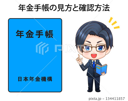 年金手帳の説明をする公務員男性のイラスト素材 134411857