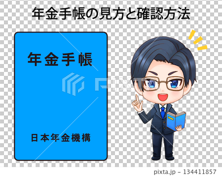 年金手帳の説明をする公務員男性のイラスト素材 134411857