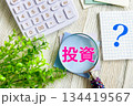 投資のイメージ素材 134419567