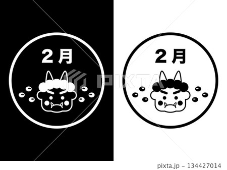 2月の白黒アイコンイラスト(節分の鬼） 134427014