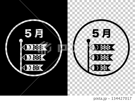 五月黑白圖示插圖（兒童節鯉魚彩帶） 134427017
