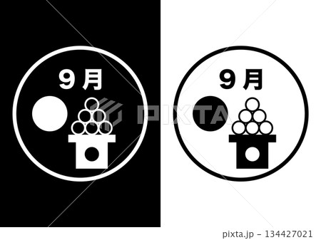 9月の白黒アイコンイラスト(お月見の満月と団子） 134427021