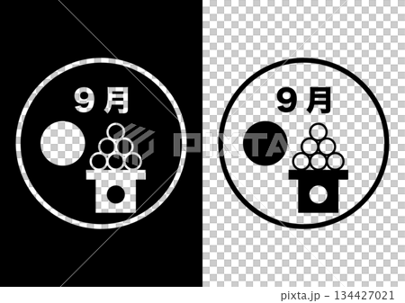 9月の白黒アイコンイラスト(お月見の満月と団子） 134427021