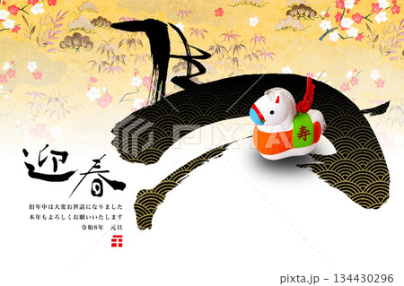 2026年賀 134430296