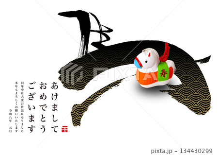 2026年賀 134430299