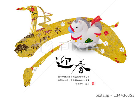 2026年賀 2026年賀 134430353