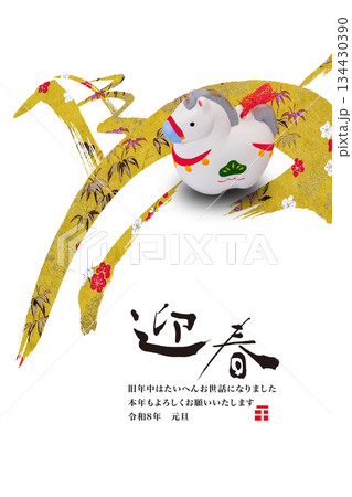 2026年賀 2026年賀 134430390
