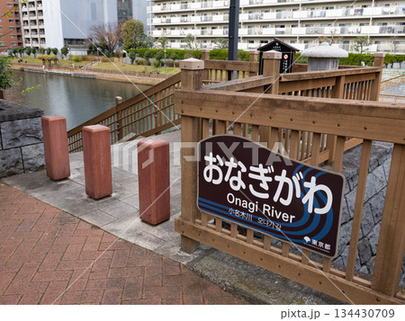 「小名木川」の河川名表示（東京都江東区） 134430709