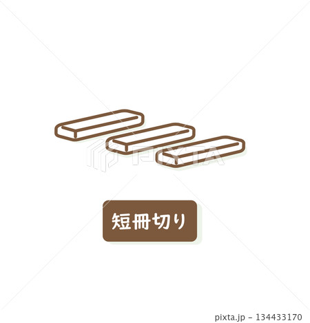 大根 短冊切り 大根 短冊切り 134433170