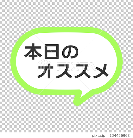 今日推薦的流行對話框插圖 今日推薦的流行對話框插圖 134436968