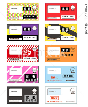 いろいろな種類の督促状 書類 封筒 いろいろな種類の督促状 書類 封筒 134440671