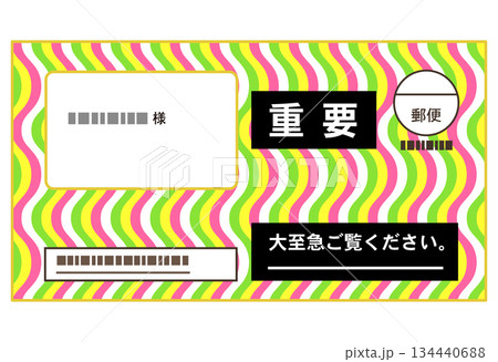 派手な封筒の督促状 134440688