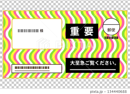 派手な封筒の督促状 134440688