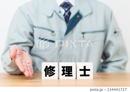 修理士のブロックと作業着を着たミドル男性ビジネスマン 修理士のブロックと作業着を着たミドル男性ビジネスマン 134441727