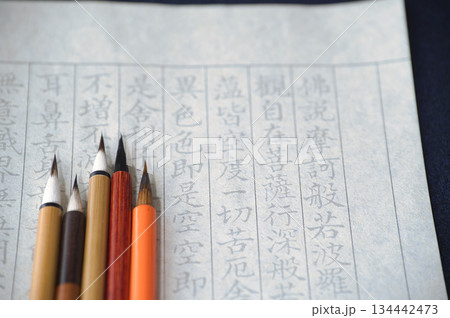 写経用紙と楷書用の筆 134442473