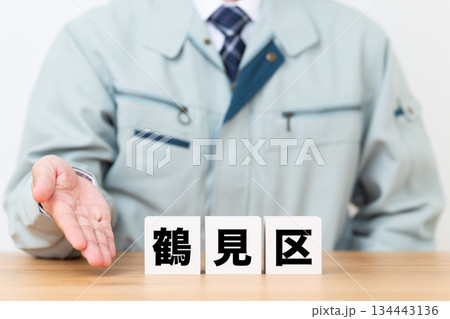鶴見区のブロックと作業着を着たミドル男性ビジネスマン 鶴見区のブロックと作業着を着たミドル男性ビジネスマン 134443136