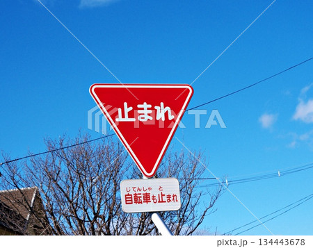 交通標識　止まれ 134443678