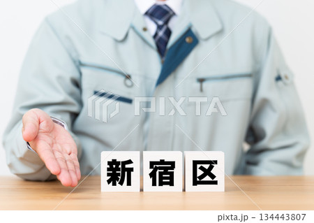 新宿区のブロックと作業着を着たミドル男性ビジネスマン 134443807