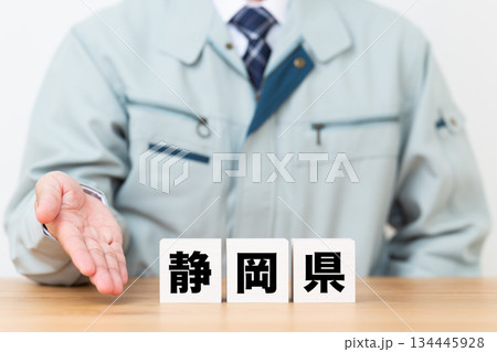 静岡県のブロックと作業着を着たミドル男性ビジネスマン 静岡県のブロックと作業着を着たミドル男性ビジネスマン 134445928