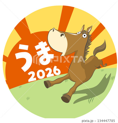 年賀状素材 2026 午年を喜び草原を駆ける馬のイラスト ベクター 134447785