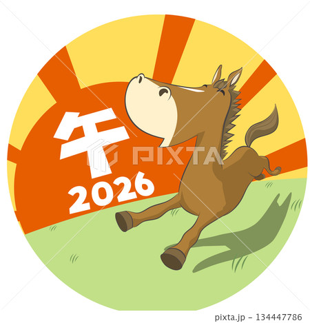 年賀状素材 2026 午年を喜び草原を駆ける馬のイラスト ベクター 134447786