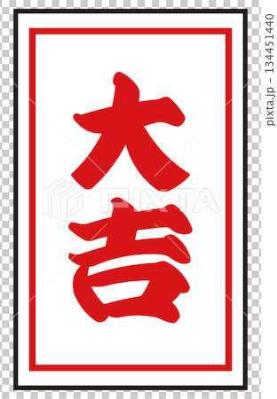 日本簽紙「大吉」向量圖 | 新年、首次參拜神社、運勢測試,日式風格素材 日本簽紙「大吉」向量圖 | 新年、首次參拜神社、運勢測試,日式風格素材 134451440