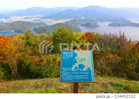 三方テラス　三方五湖レインボーライン　山頂公園　日本海　水月湖　日向湖　菅湖　久々子湖　若狭湾 134452312