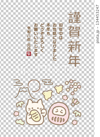 2026年午年の年賀状、招き猫とダルマ、謹賀新年と添書きと干支はんこ、縦書き 134453247
