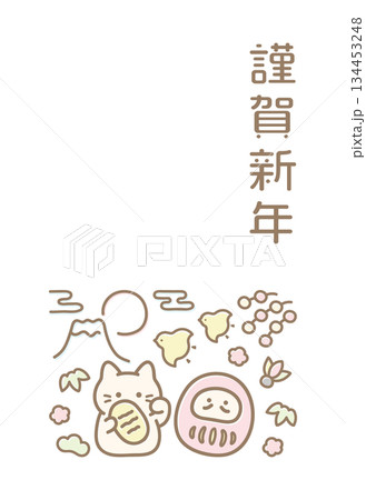 招き猫とダルマと富士山の年賀状 134453248