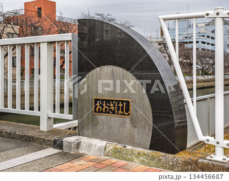 大横川に架かる「扇橋」の銘板 134456687