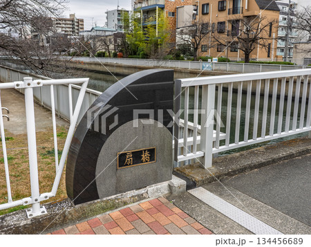 大横川に架かる「扇橋」の銘板 134456689