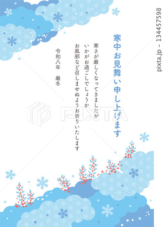 寒中見舞い2026-1ベク 134457598