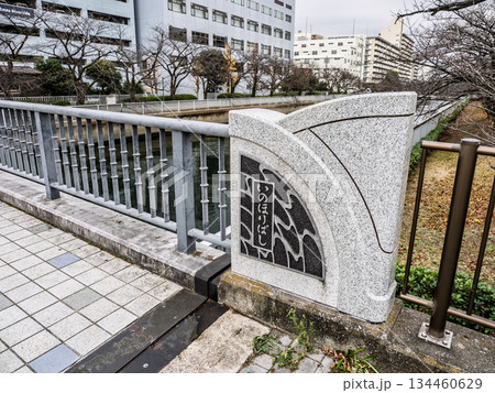 大横川に架かる「亥之堀橋」の銘板 134460629