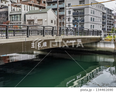 大横川に架かる「三石橋」の橋名表示 大横川に架かる「三石橋」の橋名表示 134461690