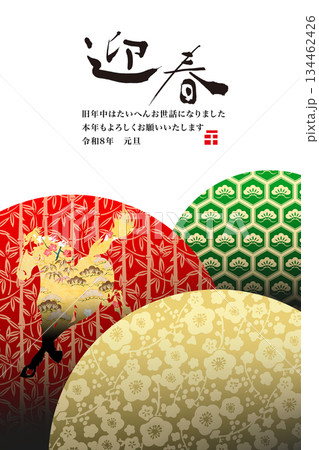 2026年賀 134462426