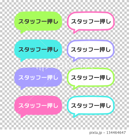 員工推薦的 POP 對話框插畫套裝 134464647