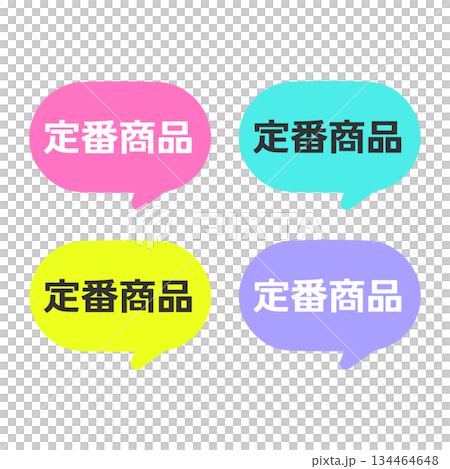 標準產品 POP 對話方塊插圖套裝 134464648