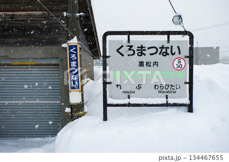 雪の降る無人の黒松内駅の駅名標 雪の降る無人の黒松内駅の駅名標 134467655